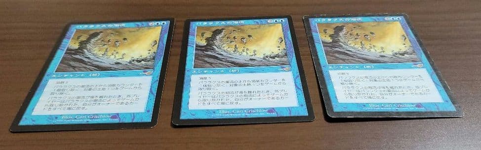 マジックザギャザリング　パララクスの潮流　3枚