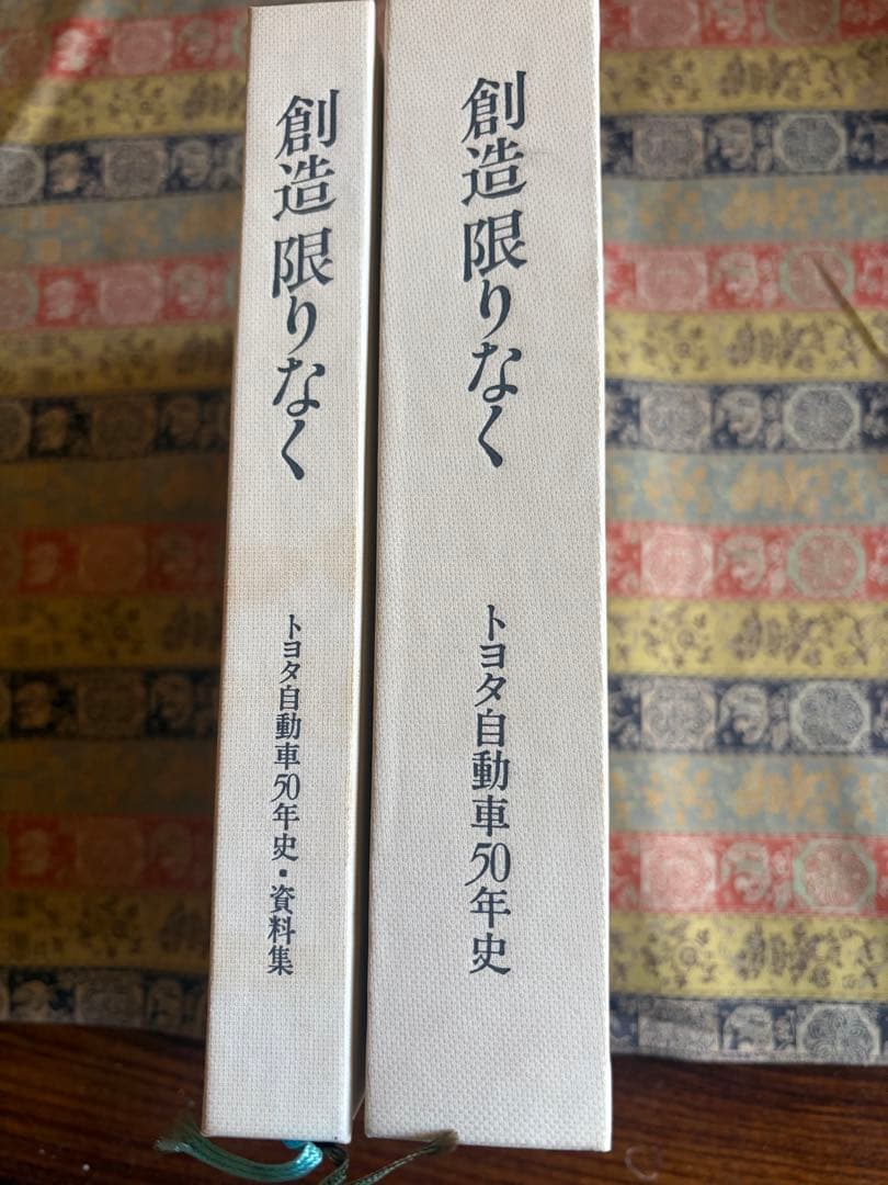 トヨタ関連 歴史資料セット（50年史ほか）【箱入り・美品】