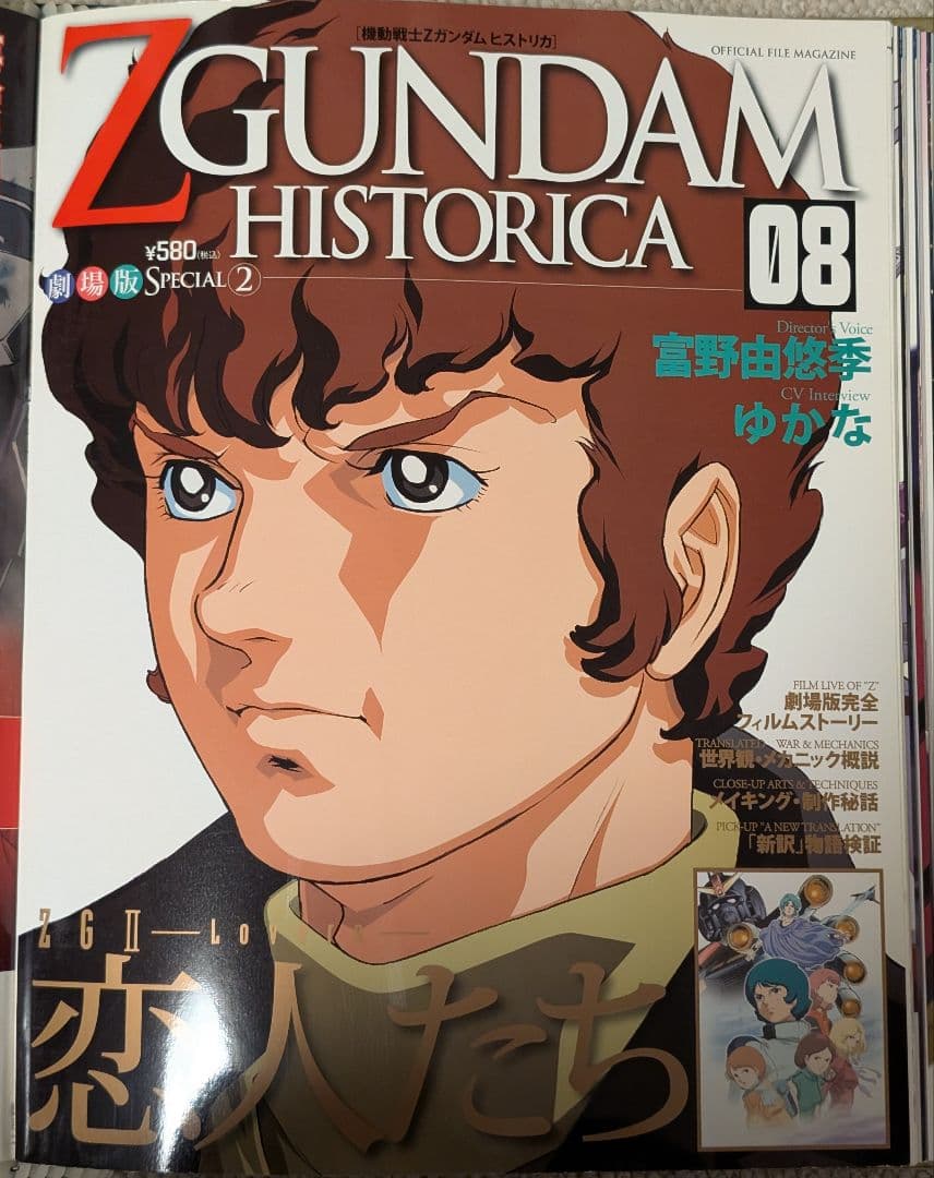 趣味 ZGUNDAM HISTORICA
