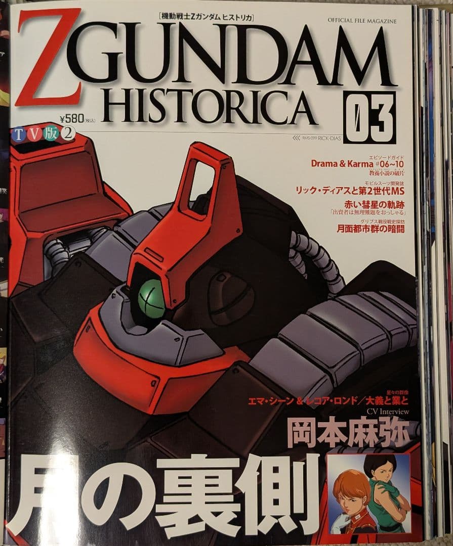 趣味 ZGUNDAM HISTORICA