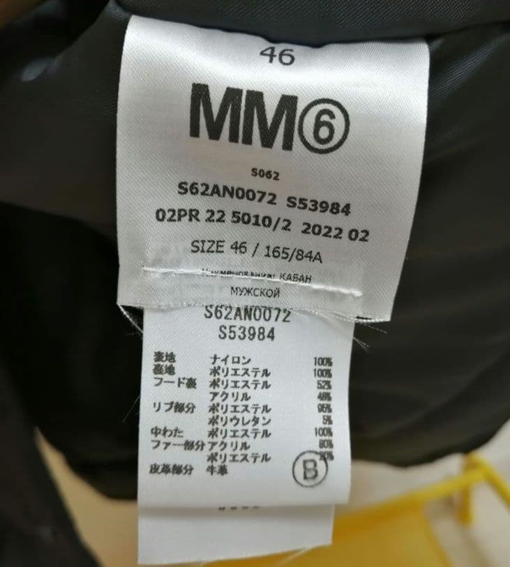 新品 MM6 Maison Margiela 46サイズ ボンバージャケット