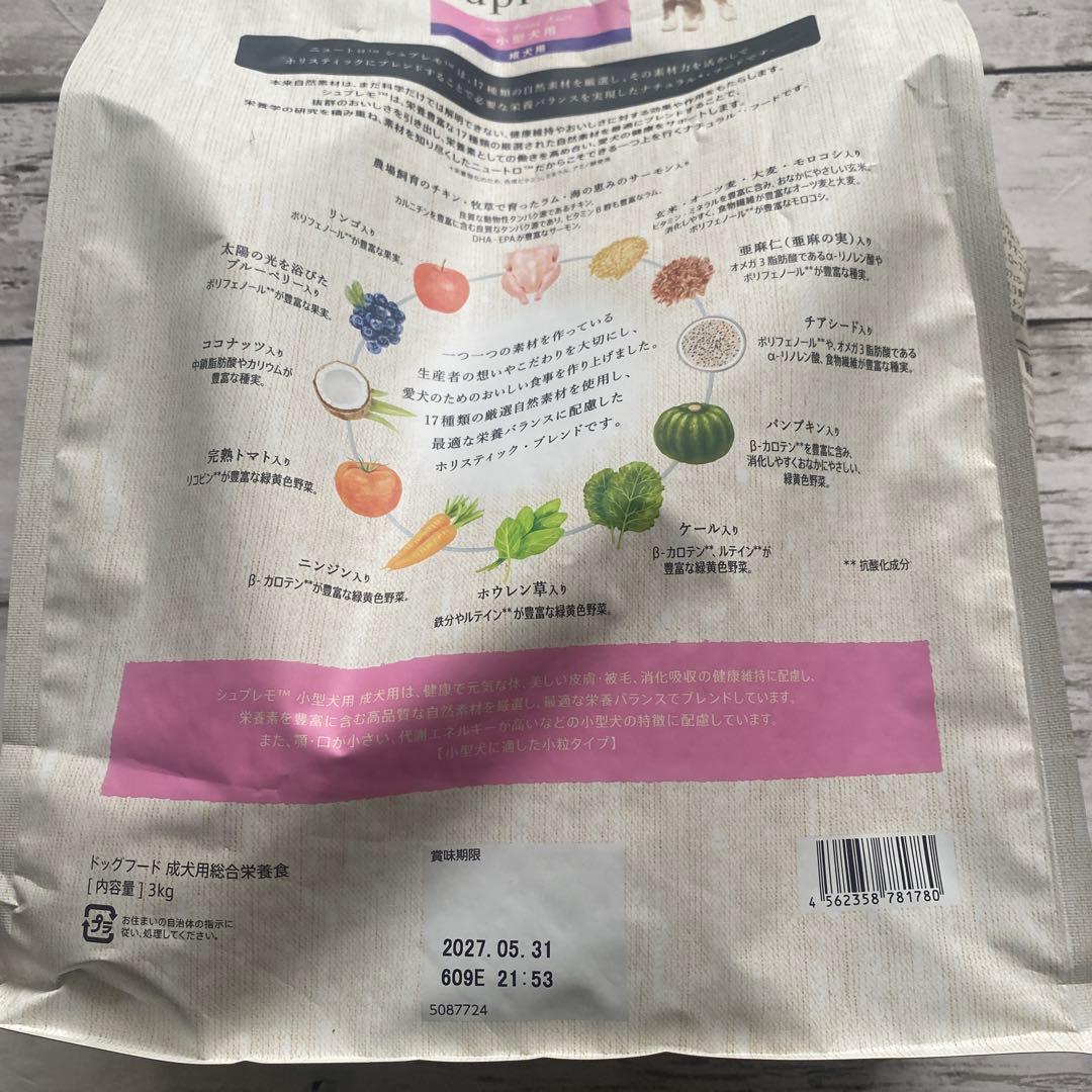 Nutro Supremo 小型犬成犬用3kg×2袋
