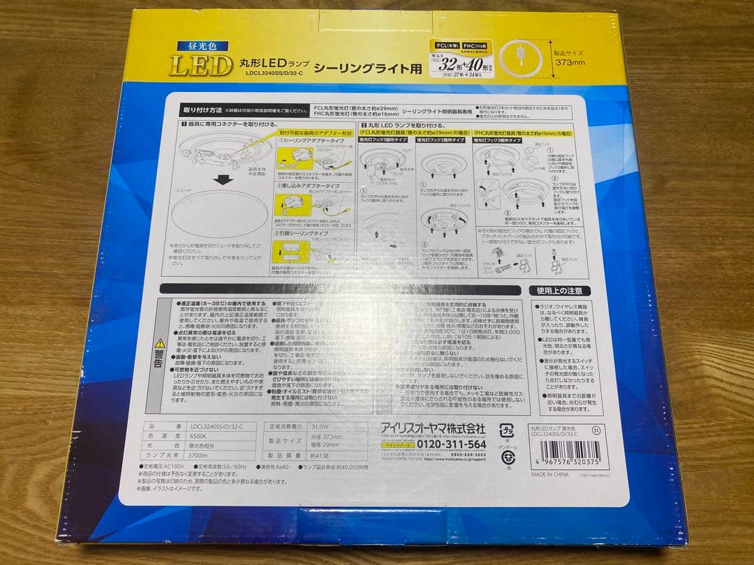 アイリスオーヤマ 丸形LEDランプ シーリングライト用 昼光色
