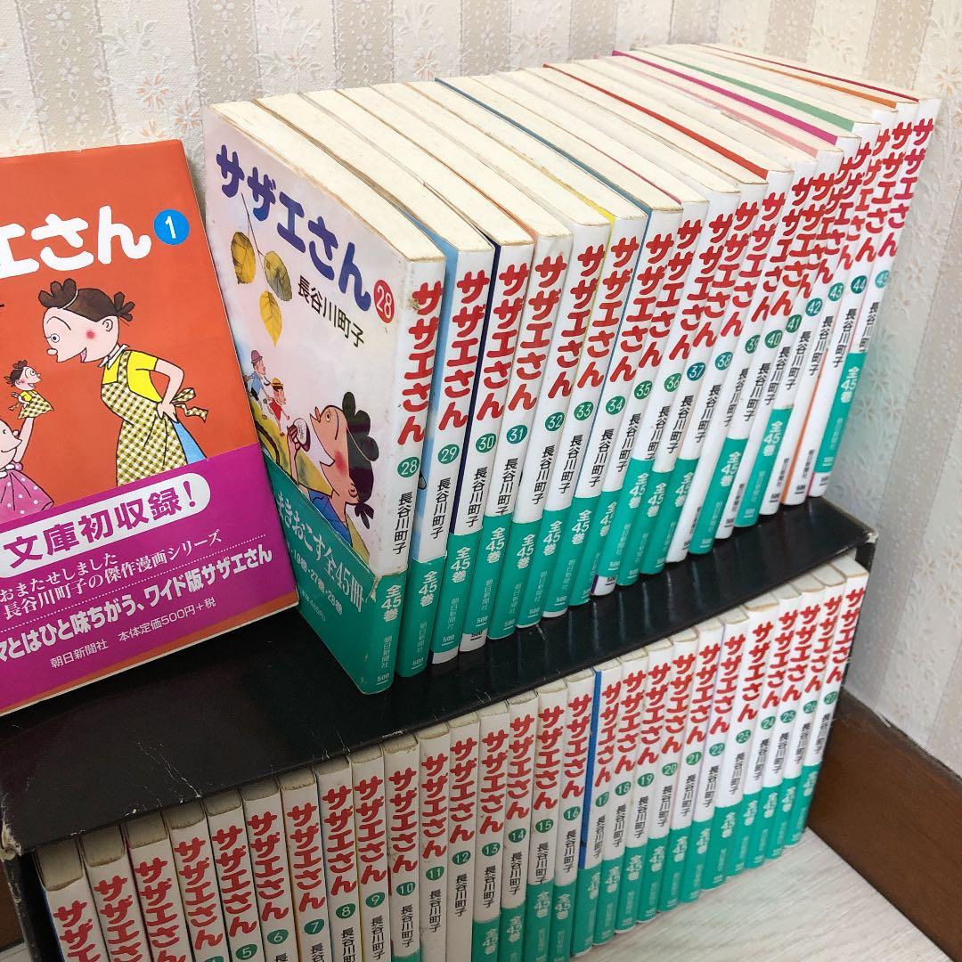 サザエさん 全45巻 おまけ別冊①付き