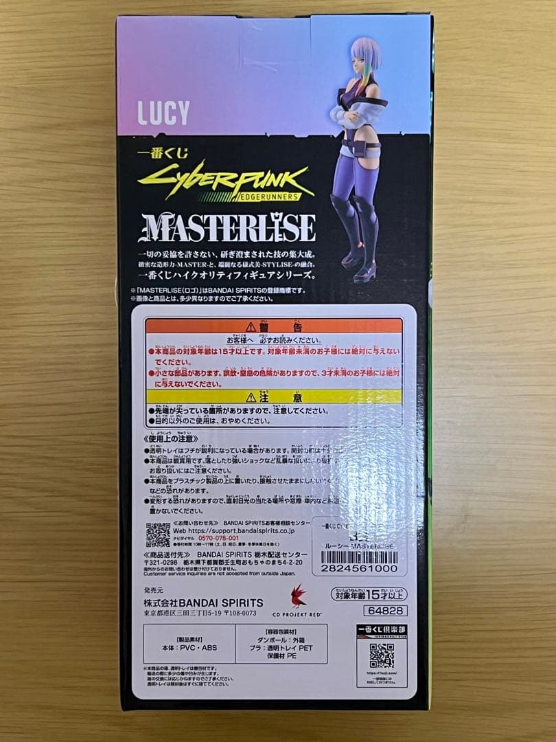 一番くじ サイバーパンク エッジランナーズ B賞 ルーシー MASTERLISE