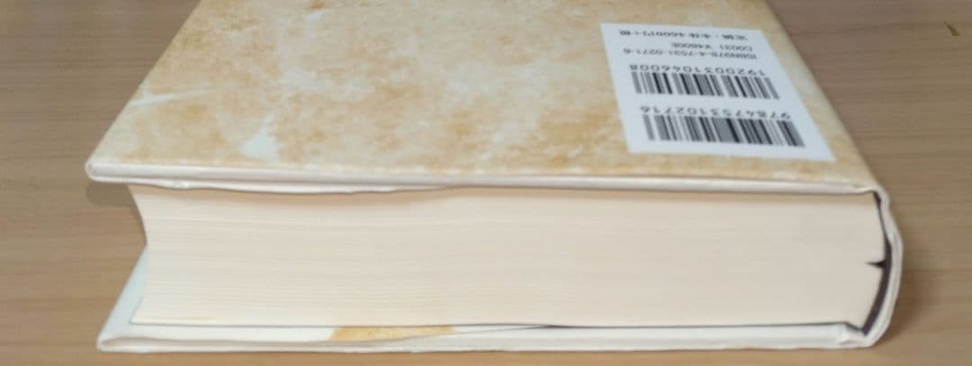 〈書き込みあり〉正戦と内戦 : カール・シュミットの国際秩序思想