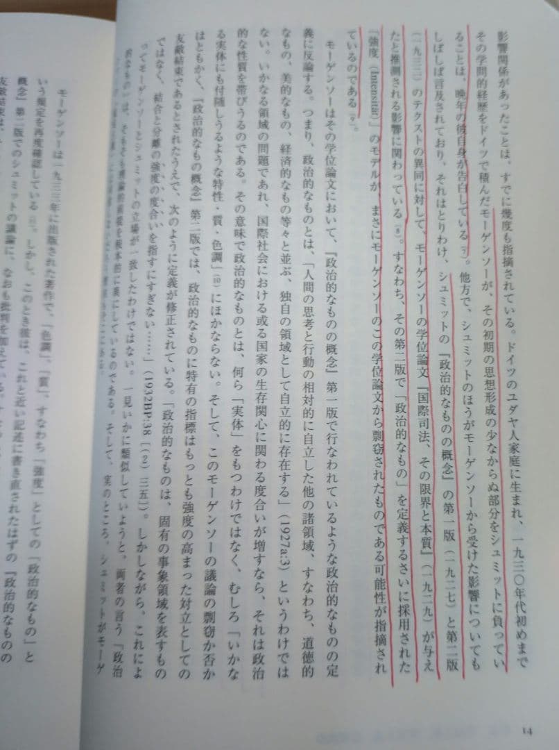 〈書き込みあり〉正戦と内戦 : カール・シュミットの国際秩序思想