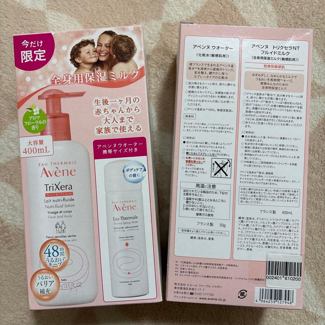 Avene TriXera 全身用保湿ミルク 400mL 限定２個セット　新品