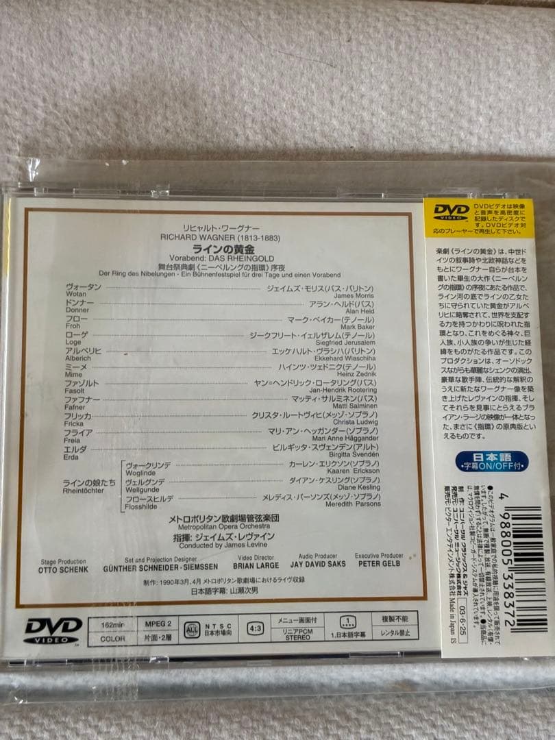 Wagner: 楽劇「ニーベルングの指環 全曲」DVD 4作品セット