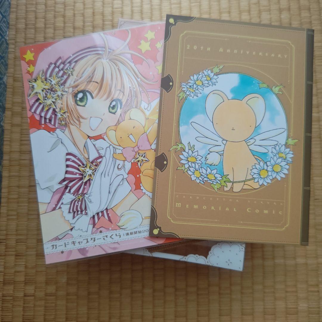 カードキャプターさくら メモリアルボックス CLAMP