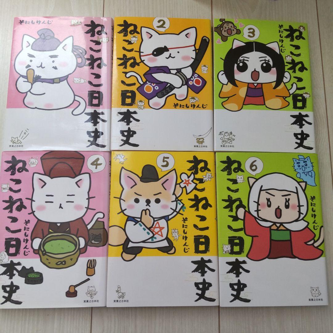 ねこねこ日本史 1～15巻まとめ売り