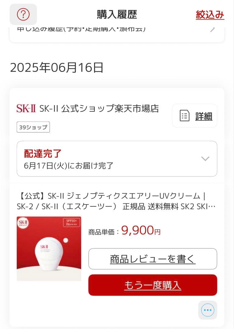 新品未使用SK-II ジェノプティクス エアリーUV クリーム ホワイト