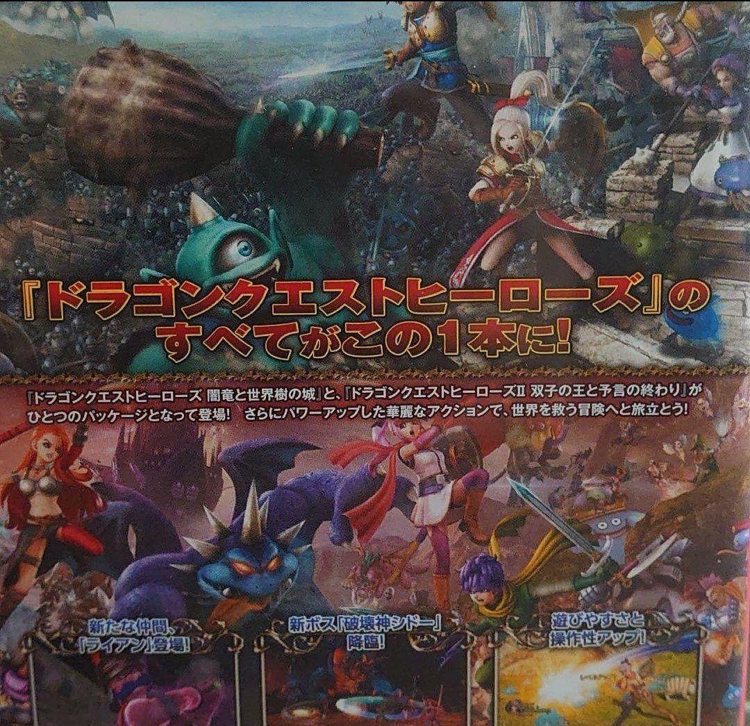 ドラゴンクエストヒーローズ Ⅰ·Ⅱ ドラクエヒーローズⅠ Ⅱ Switch