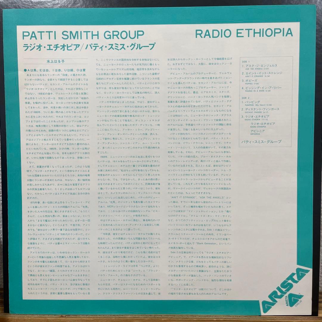 【美品】 Patti Smith Group - Radio Ethiopia