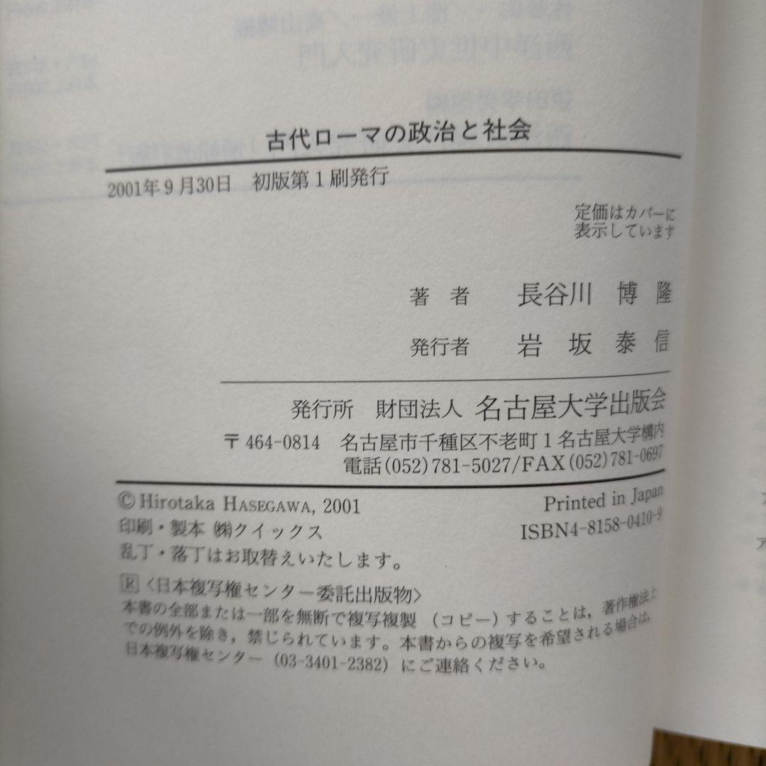 古代ローマの政治と社会