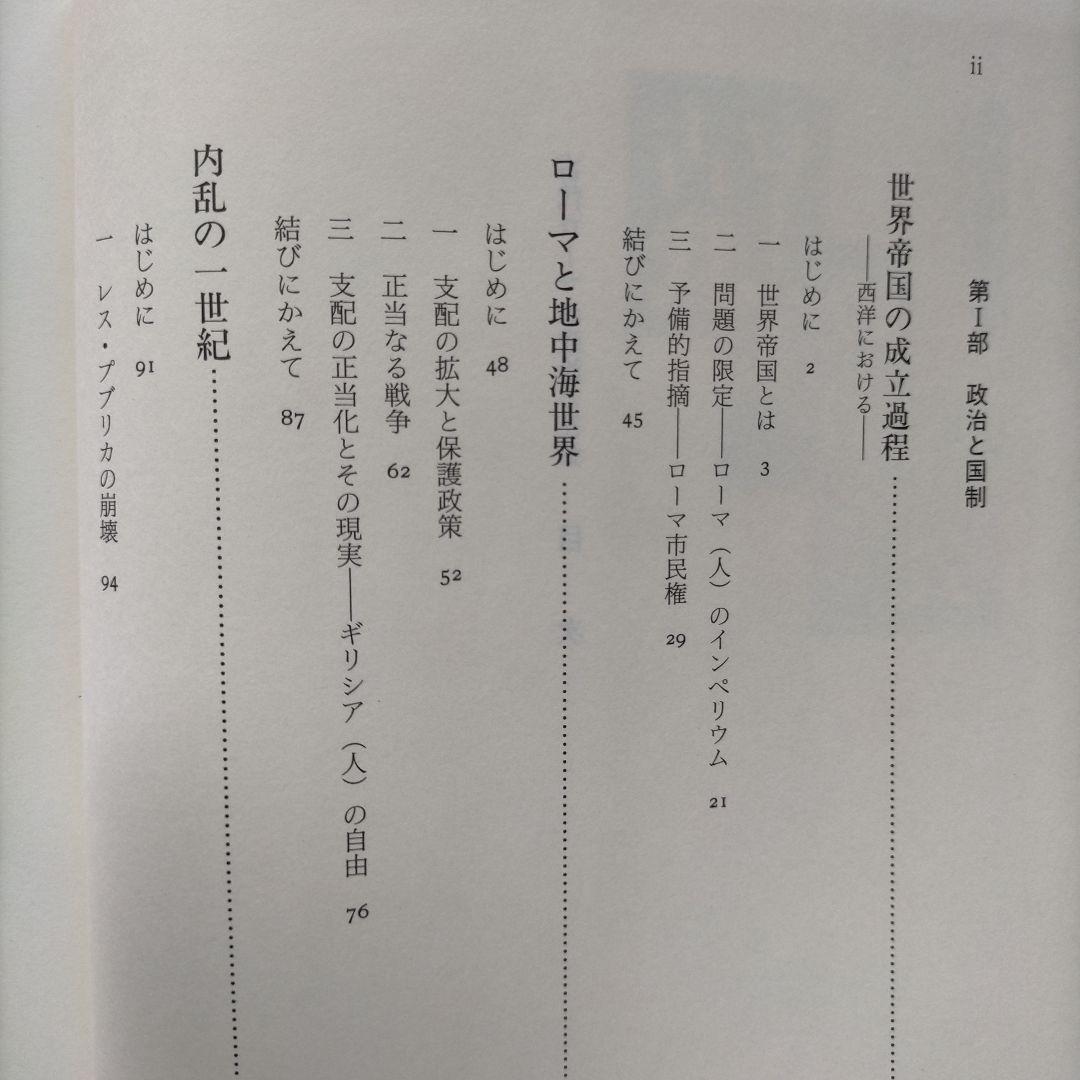 古代ローマの政治と社会