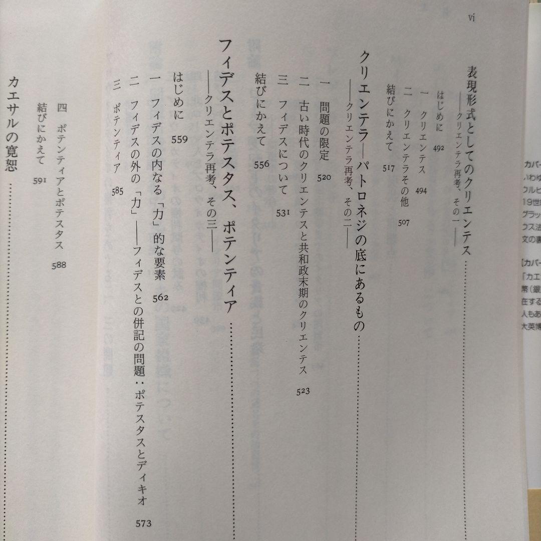 古代ローマの政治と社会
