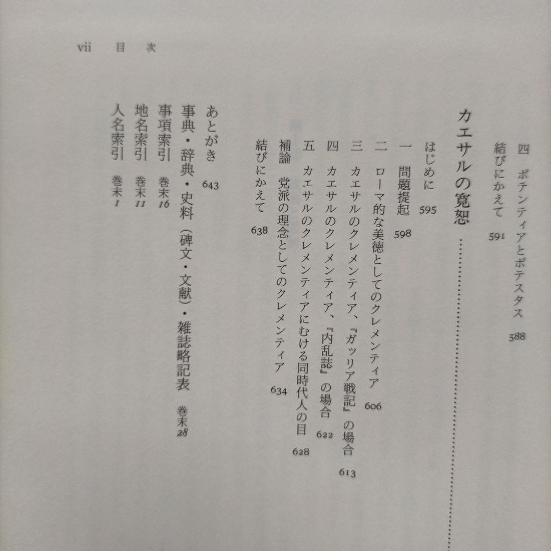 古代ローマの政治と社会