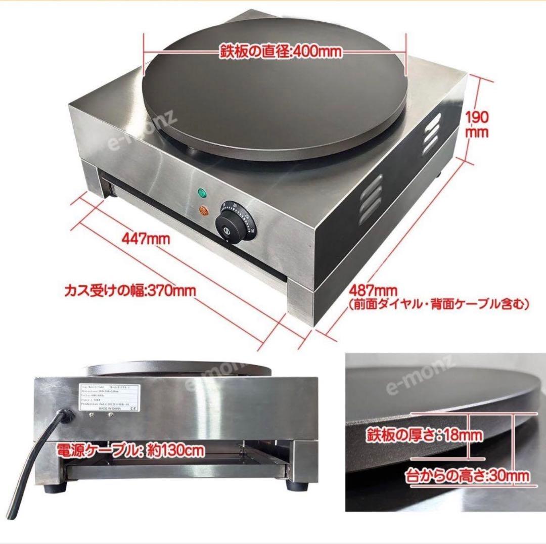 業務用クレープ焼き器 クレープメーカー 付属品付