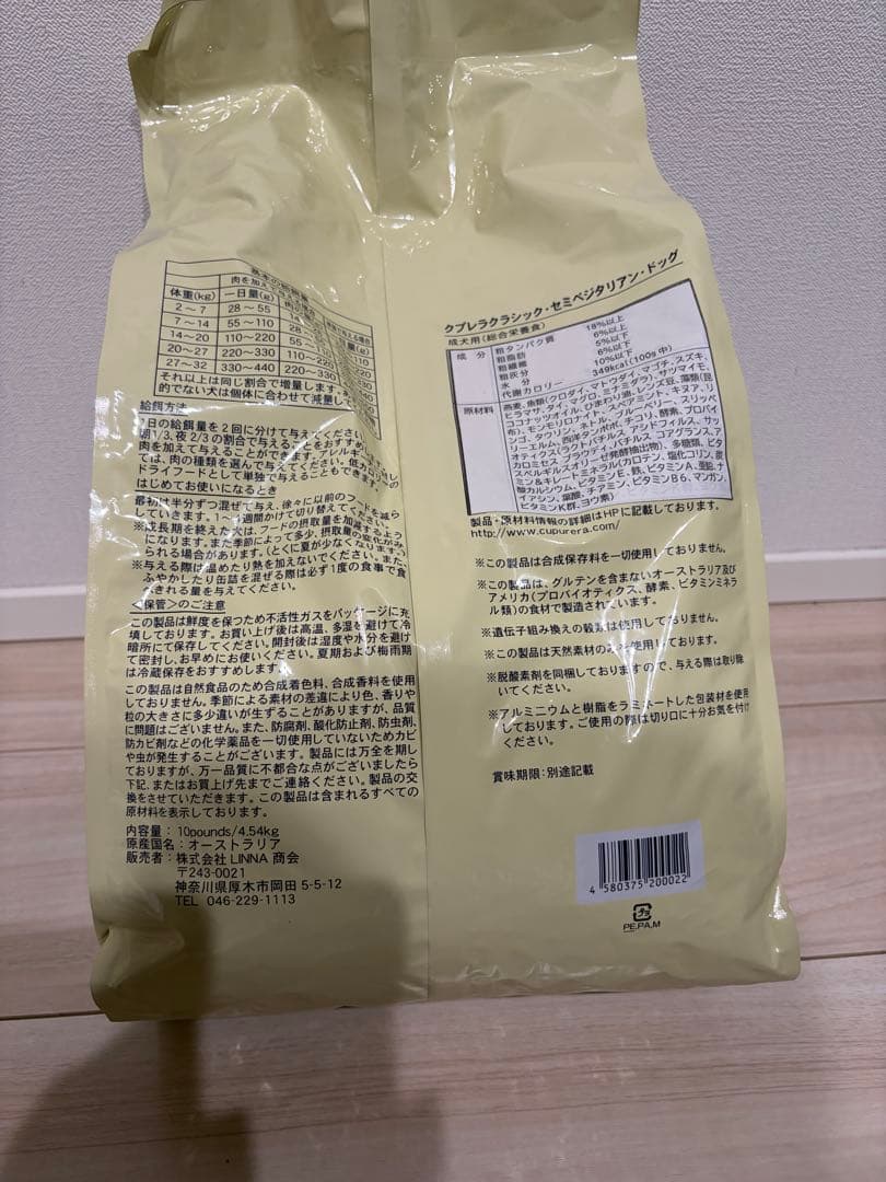 クプレラ クラシック セミベジタリアン ドッグフード　4.54kg