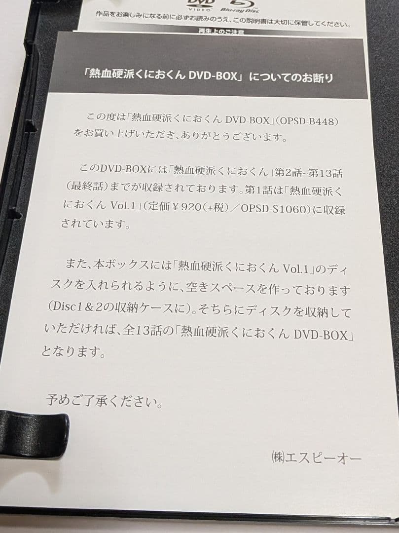 熱血硬派くにおくん DVD-BOX 大野拓朗 滝口幸広