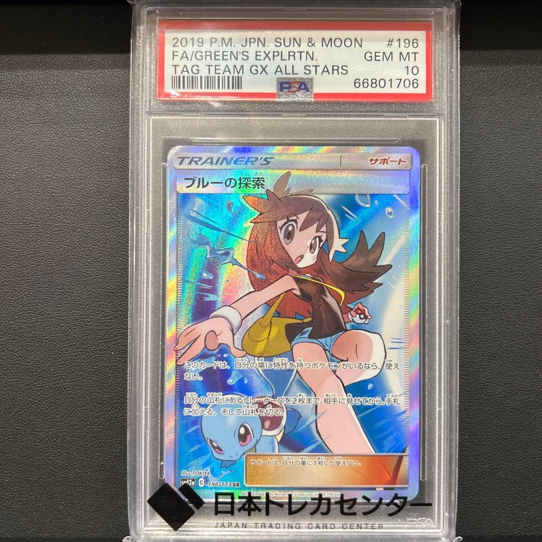 美品 PSA10 ブルーの探索 SR TAG TEAM GXタッグオールスターズ
