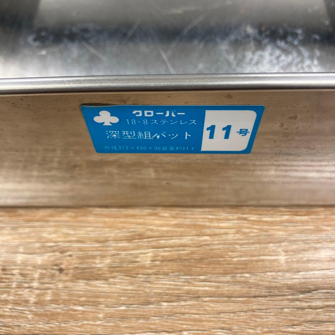 業務用　大きめ　深型組バット　11号　8枚取　ステンレス　クローバー　コイヌ印