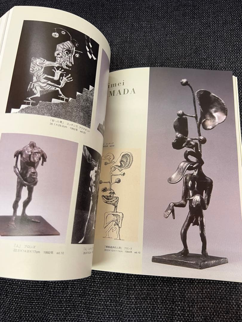 版画芸術108号 2000年 浜田知明特集 木村鉄郎版画付 限定　アート本