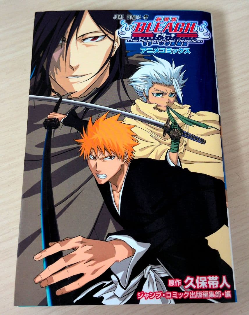 【全巻完結】BLEACH 全74巻 +日番谷冬獅郎エピソードフルカラー漫画