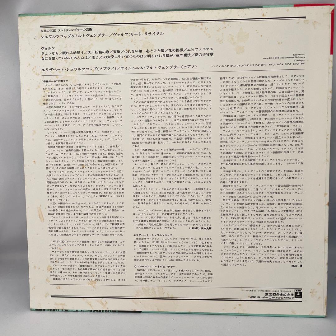 #名盤　永遠の巨匠　フルトヴェングラーの芸術