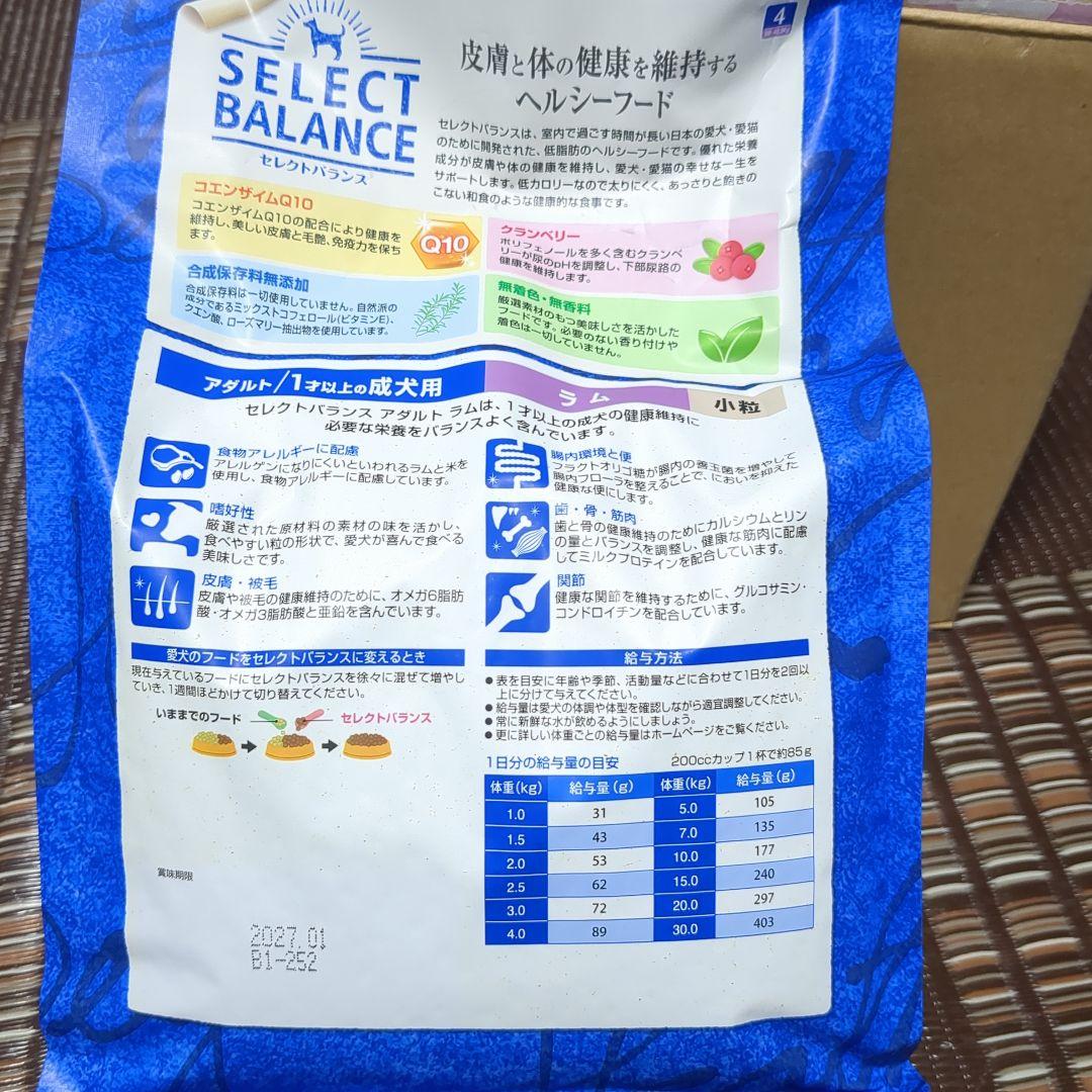 セレクトバランス　成犬用ラム　　３キロ2個セット