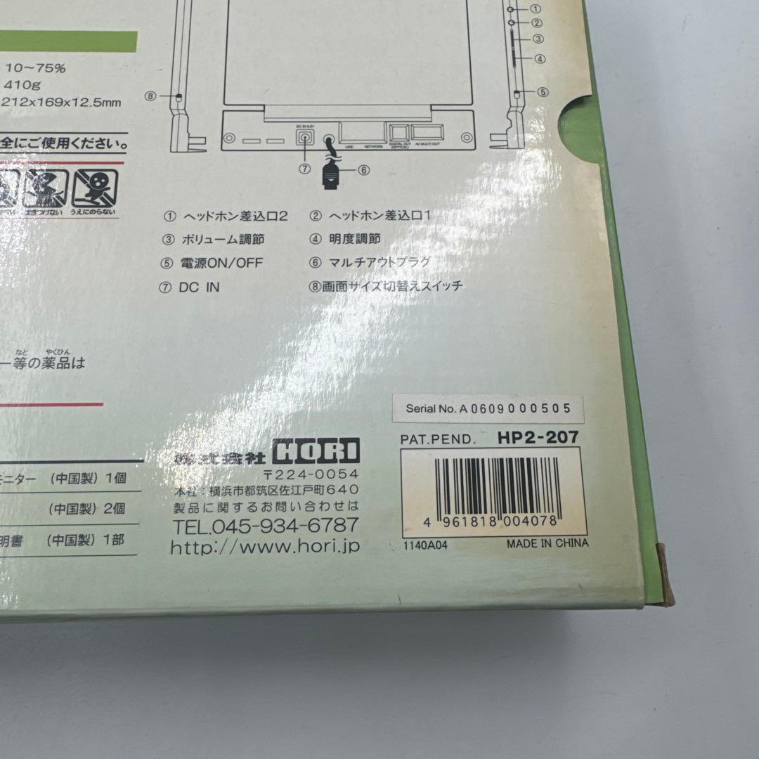 コンパクトTFTモニター　PlayStation2用モニター　HP2-207