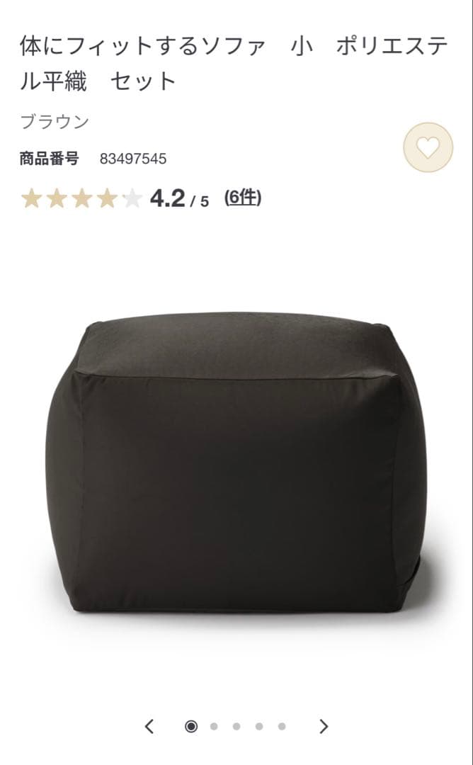 ★無印良品★体にフィットするソファ 小 ポリエステル平織 セット ブラウン