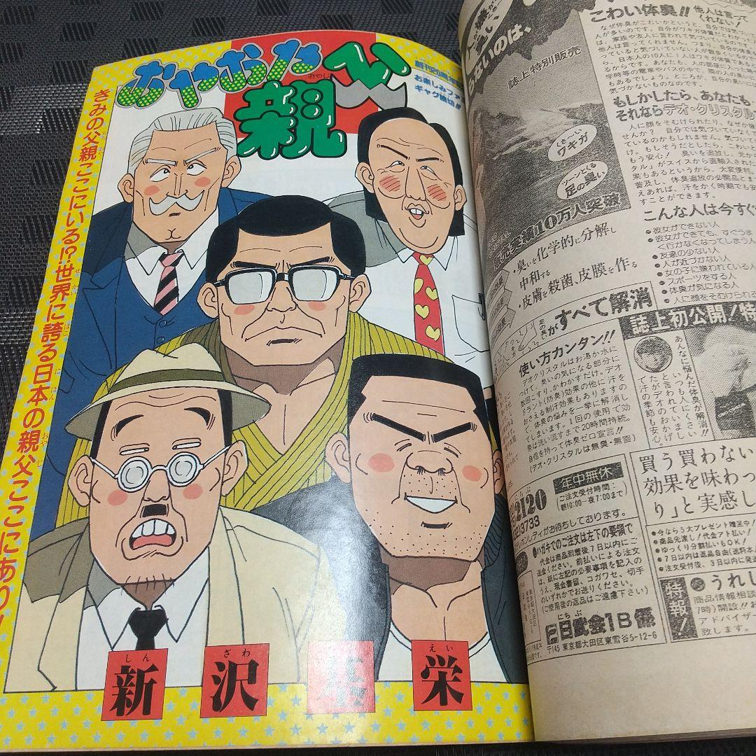週刊少年ジャンプ 1988年18号※聖闘士星矢 表紙※特別読切: おやおや親父