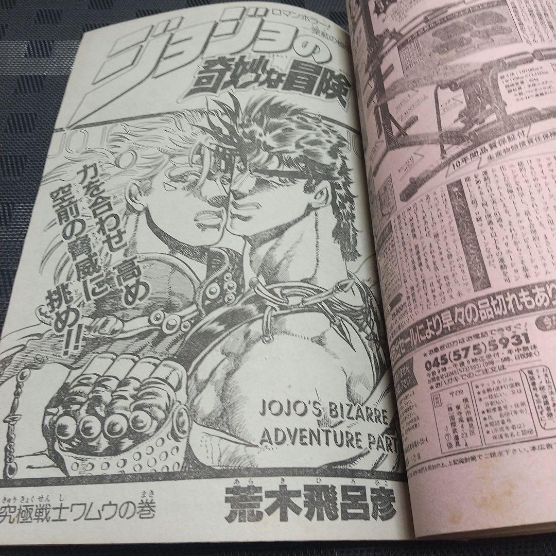 週刊少年ジャンプ 1988年18号※聖闘士星矢 表紙※特別読切: おやおや親父