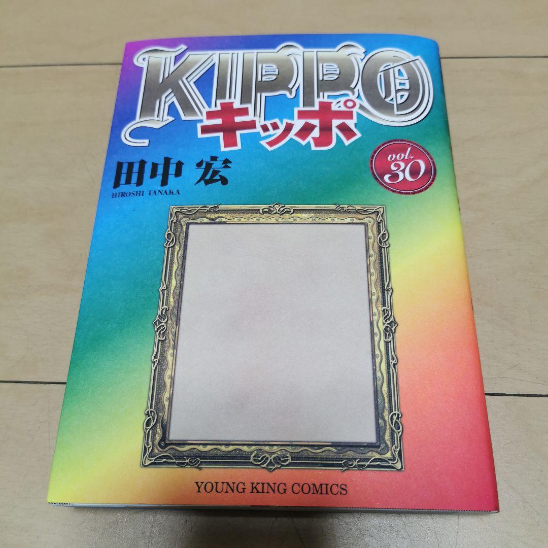 毎日発送 KIPPO 全30巻 ステッカー付き 送料無料 キッポ 全巻 広島