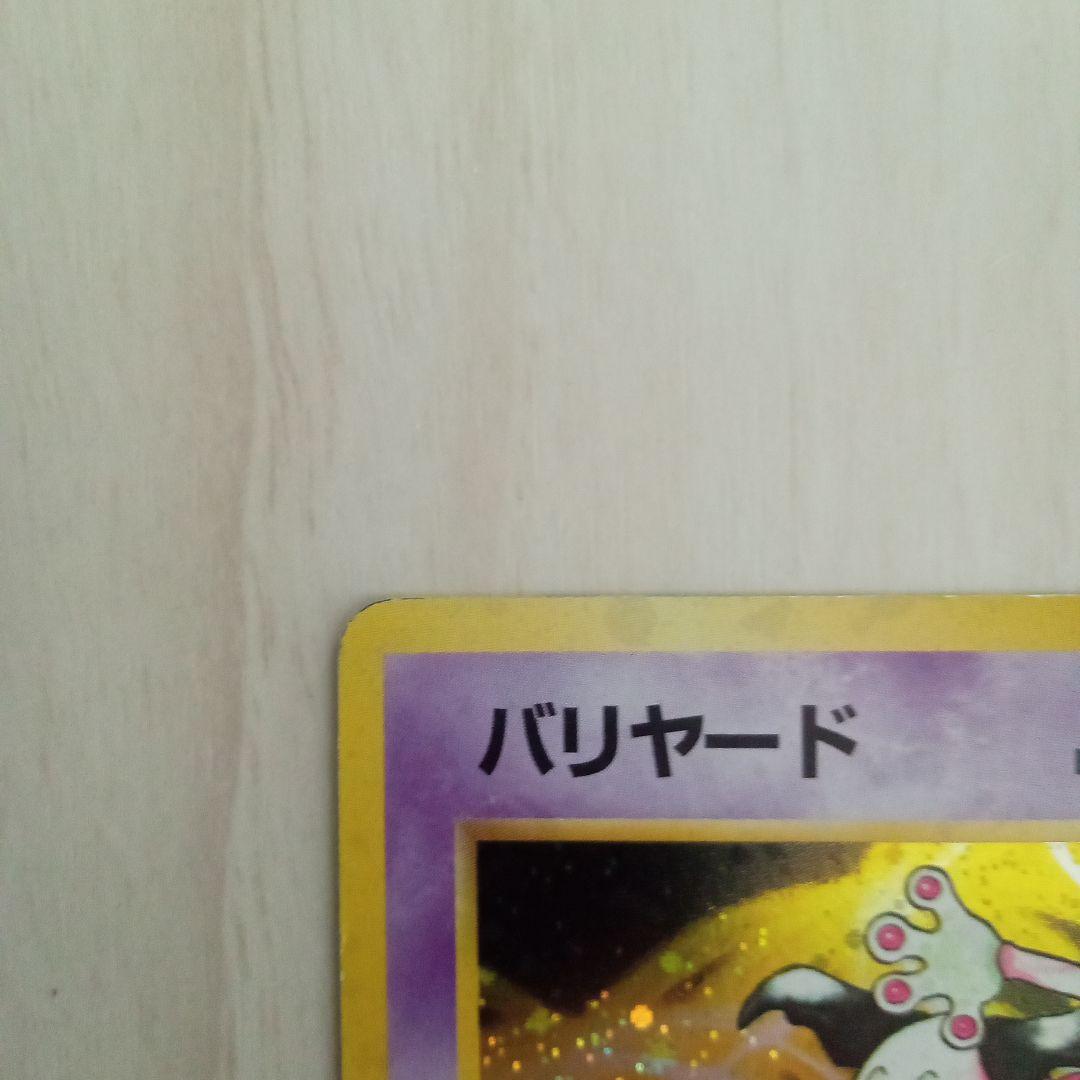 バリヤード ★ 第2弾拡張パック ポケモンジャングル　旧裏　ポケモンカード