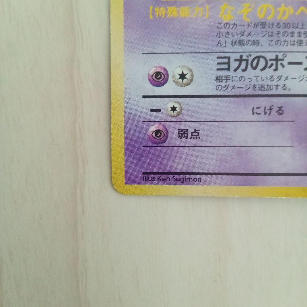 バリヤード ★ 第2弾拡張パック ポケモンジャングル　旧裏　ポケモンカード