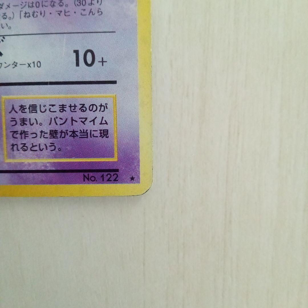 バリヤード ★ 第2弾拡張パック ポケモンジャングル　旧裏　ポケモンカード