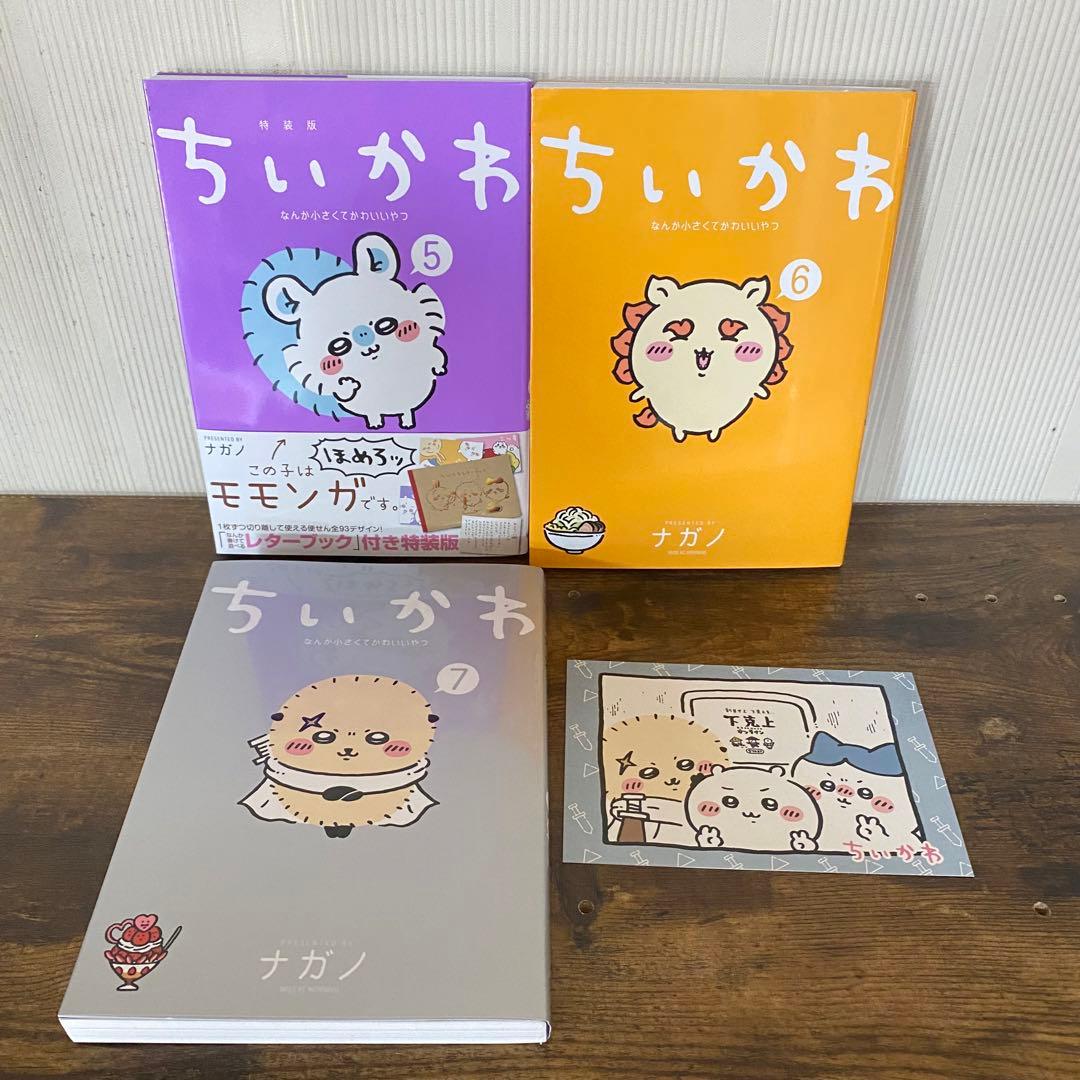 ちいかわ　全巻セット　１〜７巻　ポストカード付き