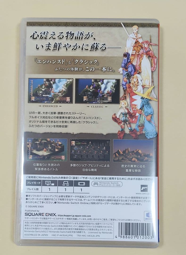 FINAL FANTASY TACTICS: リマスター
