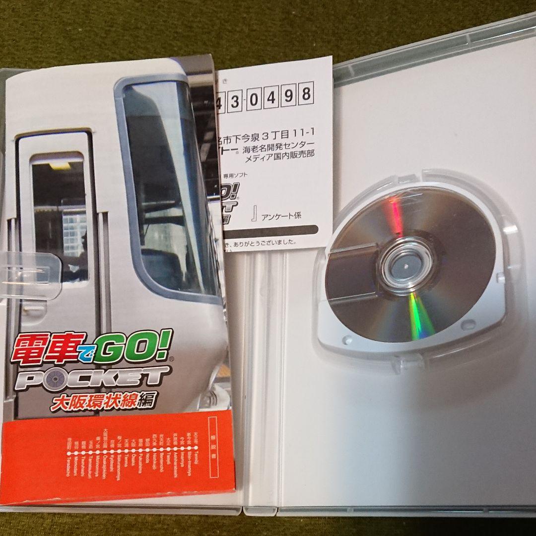 電車でGO!ポケット 大阪環状線編