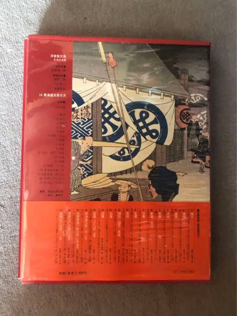 東海道五拾三次　三浮世絵画集