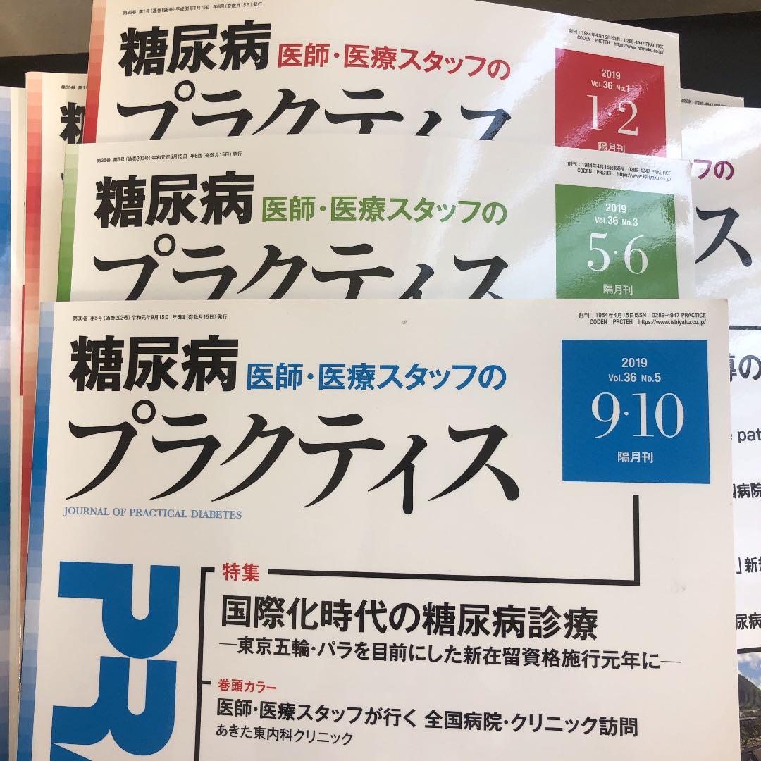 糖尿病プラクティス　バラ売り可