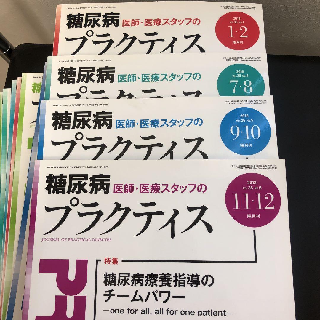 糖尿病プラクティス　バラ売り可