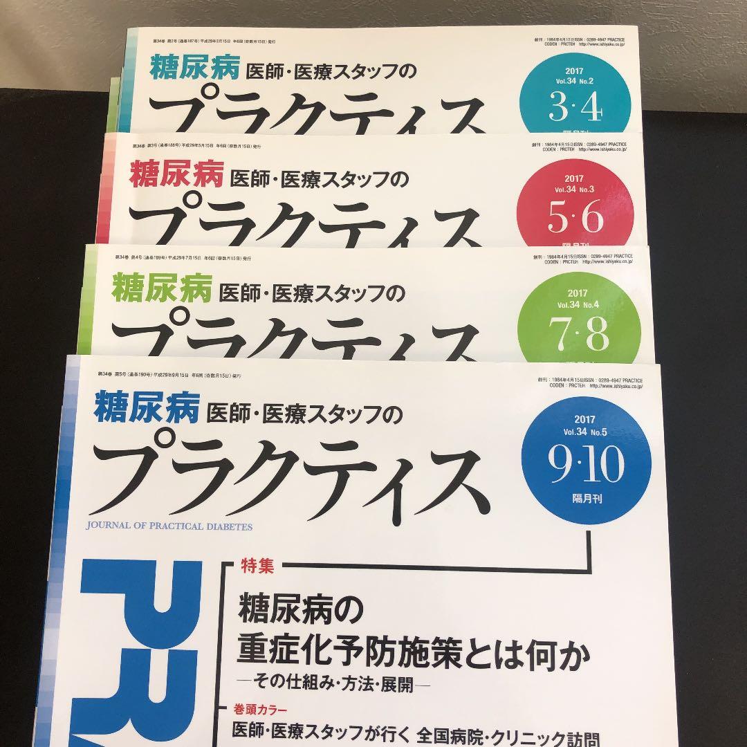 糖尿病プラクティス　バラ売り可