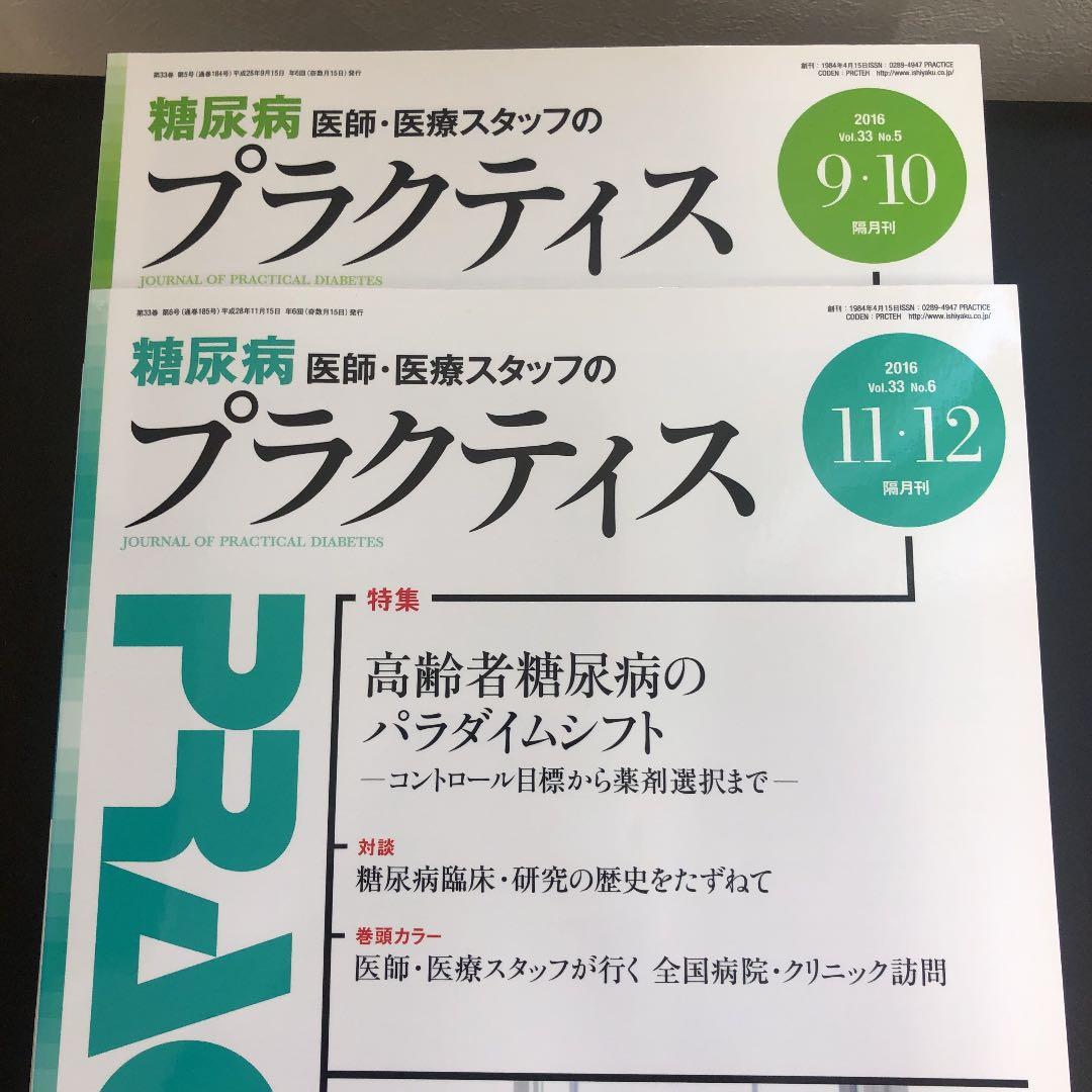 糖尿病プラクティス　バラ売り可