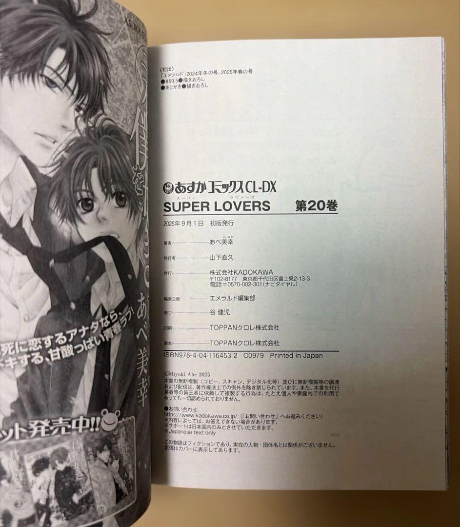 SUPER LOVERS 全20巻※10、11巻DVD付き13、14小冊子付き