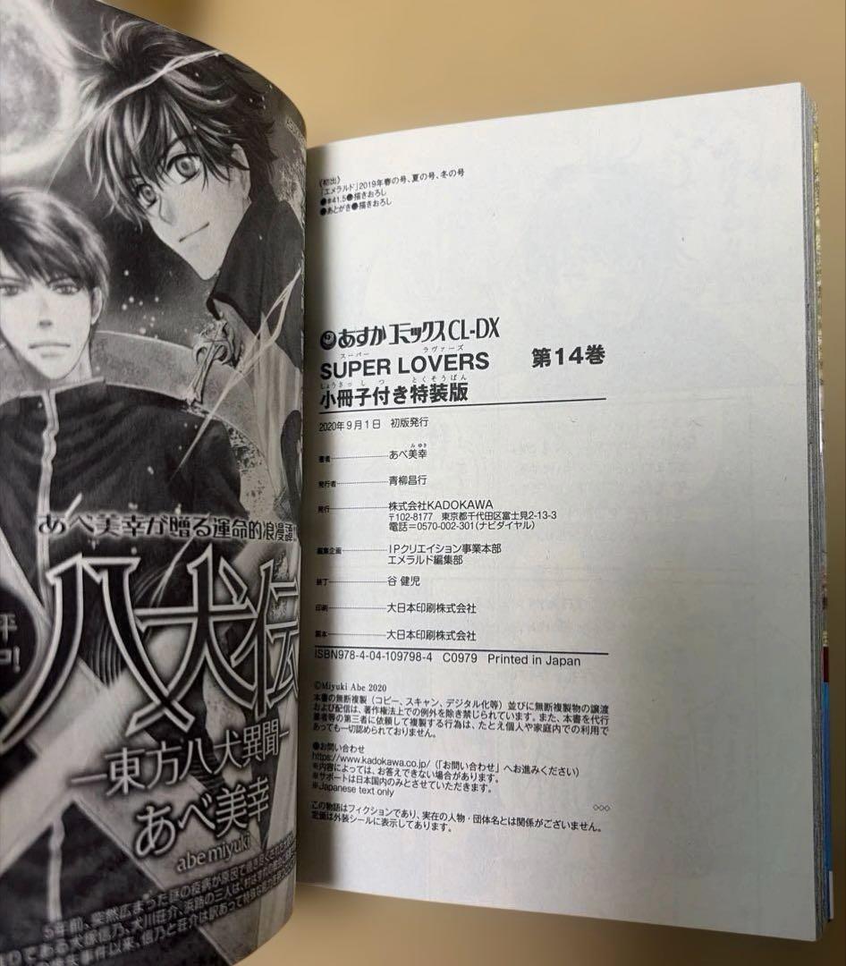 SUPER LOVERS 全20巻※10、11巻DVD付き13、14小冊子付き