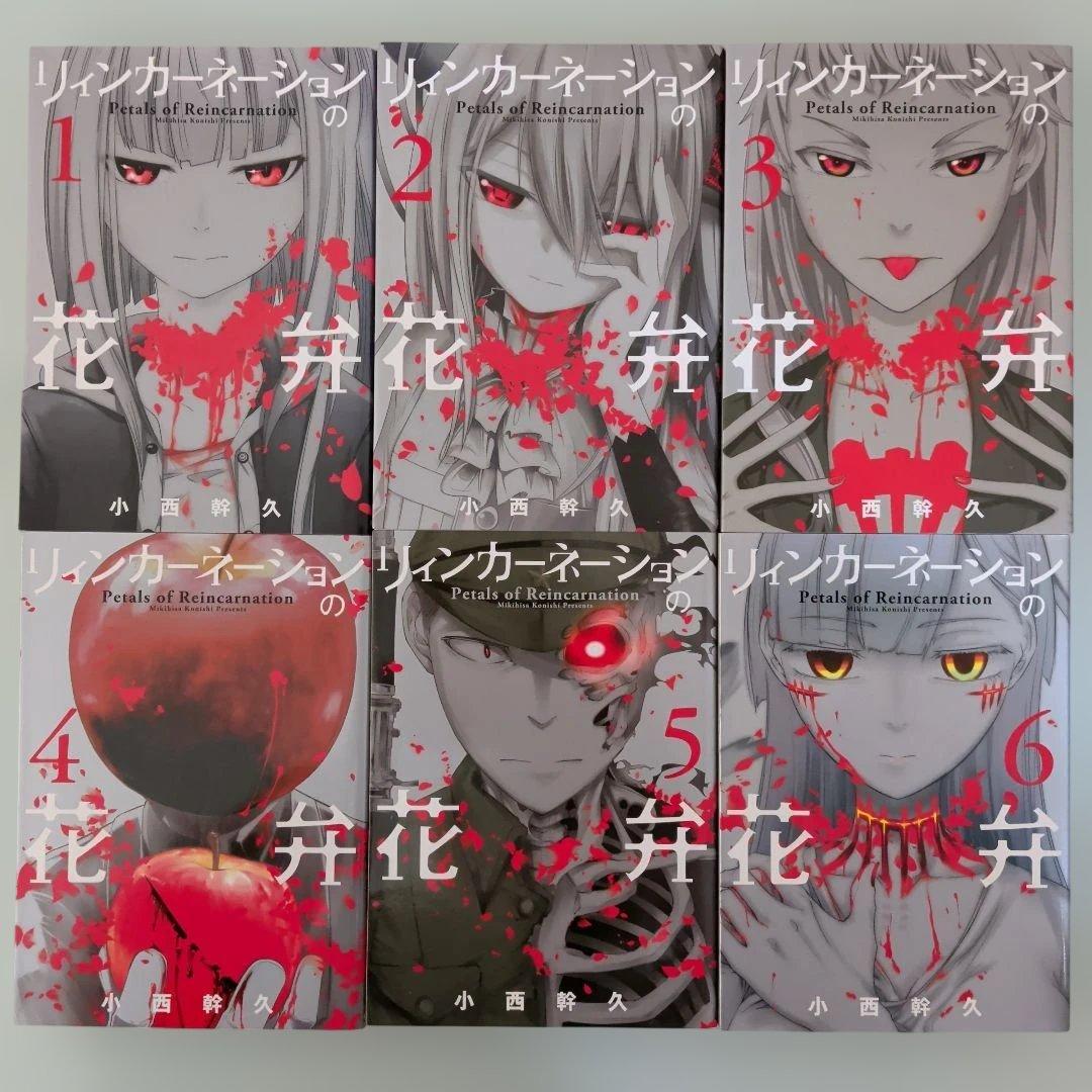 【祝・アニメ化！】リィンカーネーションの花弁 全22巻 全巻セット 小西幹久